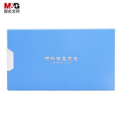 晨光(M&G) ADM92921 文件夹 票据夹文具蓝色增值税专用发票夹 单个装 