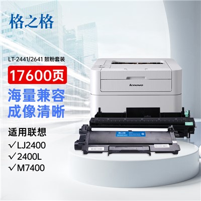 格之格/gezhige LT2641 鼓粉盒 粉盒+鼓组件套装适用联想LJ2400 M7400墨盒 M7450F LJ2600D兄弟mfc7360打印机鼓粉套装